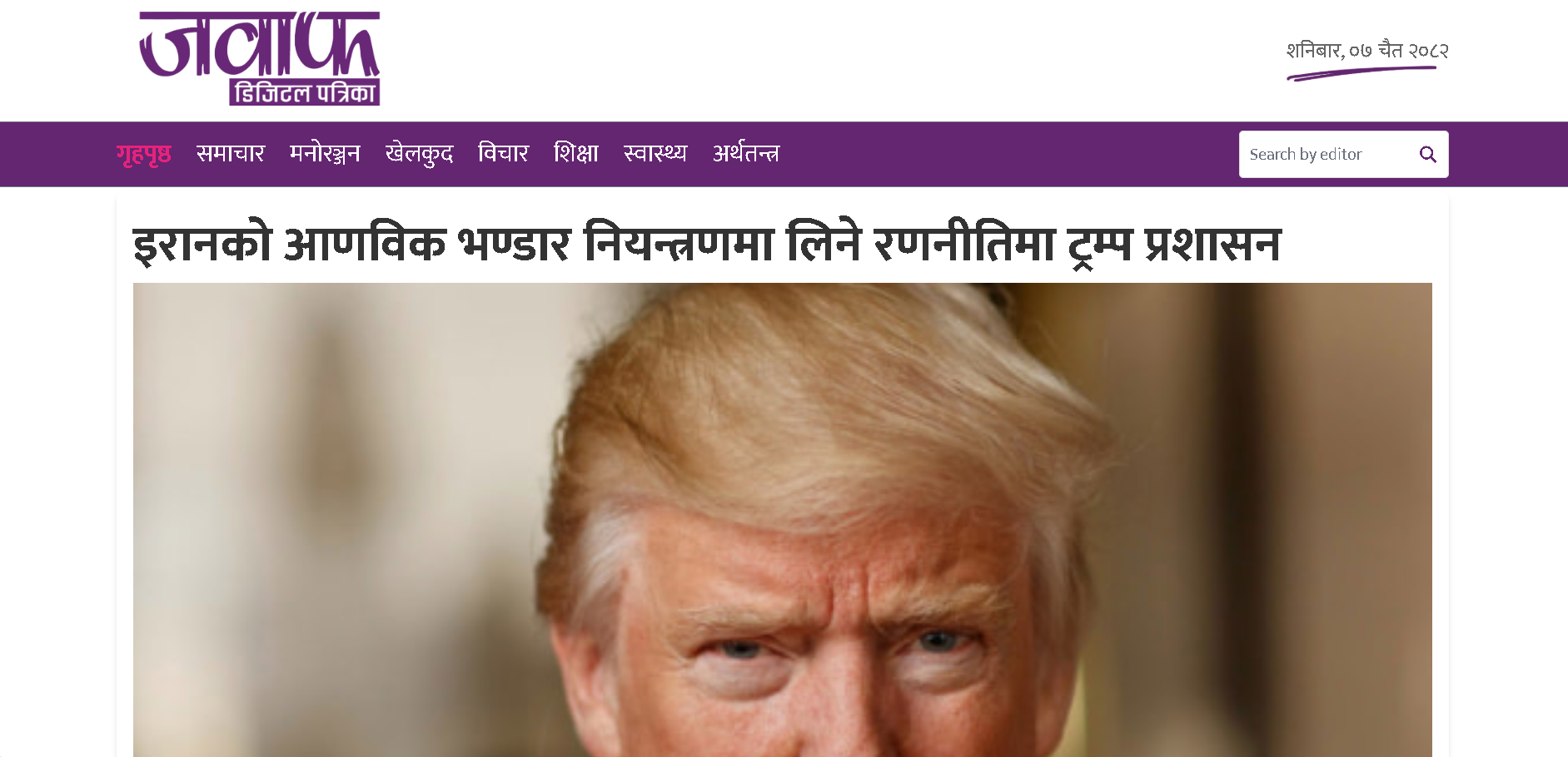 Jawaaf — Main Screenshot, Web Development Project by SudamHub Nepal